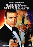 Click image for larger version

Name:	James Bond 007 - Never Say Never Again - Nikad ne reci nikad.jpg
Views:	1
Size:	28.2 KB
ID:	39066