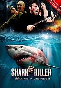 Click image for larger version

Name:	shark.killer.jpg
Views:	1
Size:	24.5 KB
ID:	46559