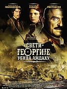 Click image for larger version

Name:	Sveti_Georgije_ubiva_adahu.jpg
Views:	1
Size:	29.6 KB
ID:	41777