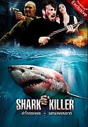 Click image for larger version

Name:	shark.killer.jpg
Views:	1
Size:	24.5 KB
ID:	46559